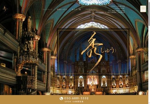 秀（しゅう）の公式ホームページ