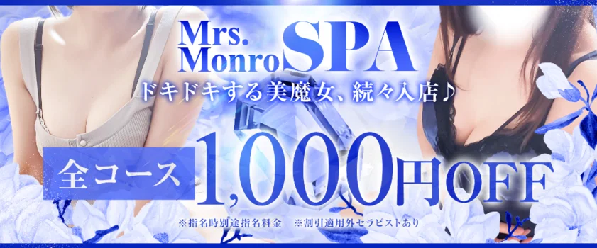 Mrs.Monroe～ミセス モンロー～