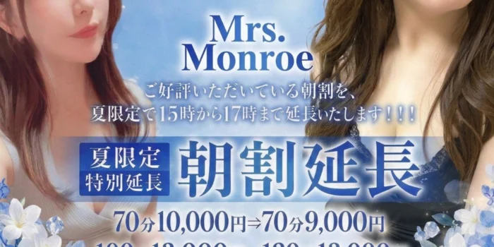 Mrs.Monroe～ミセス モンロー～