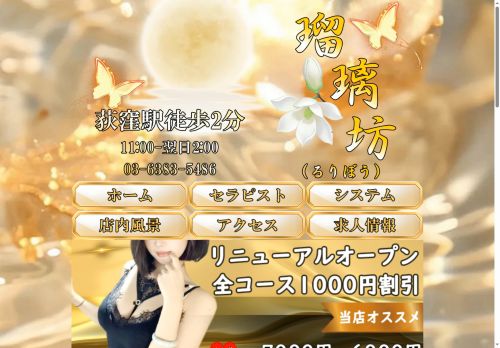 瑠璃坊（るりぼう）の公式ホームページ