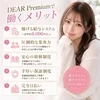 ☆★DEAR Premiumで働くメリット★☆のサムネイル