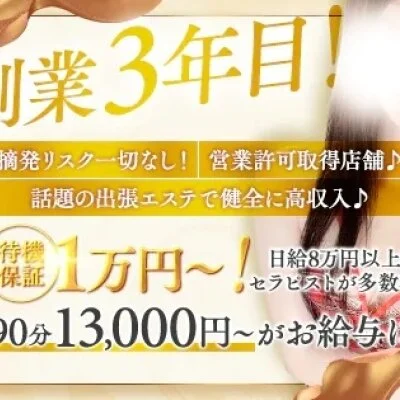 日本橋メンズエステ 秘宝殿のメリットイメージ(3)