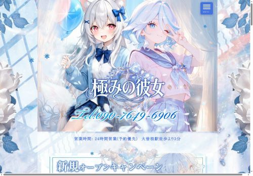 極みの彼女の公式ホームページ