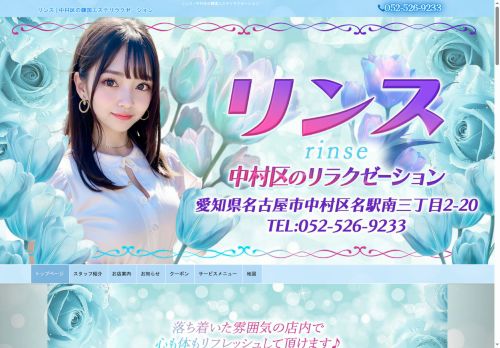 リンスの公式ホームページ