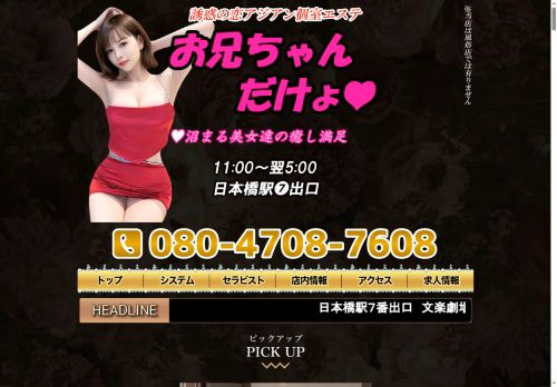 お兄ちゃんだけよの公式ホームページ