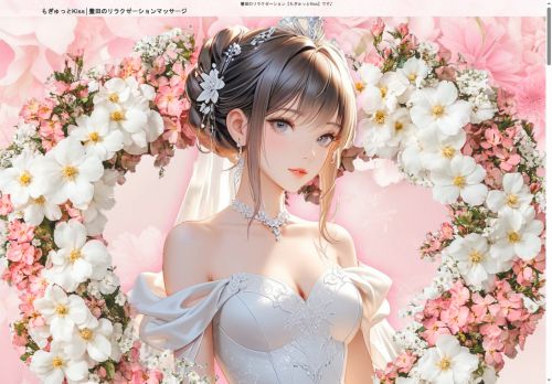 もぎゅっとKissの公式ホームページ