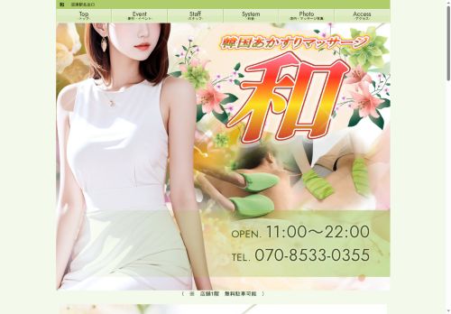 和の公式ホームページ