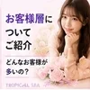 お客様層についてご紹介のサムネイル