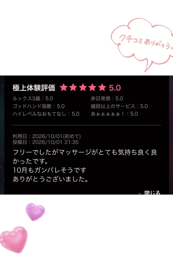 口コミ💓💓
