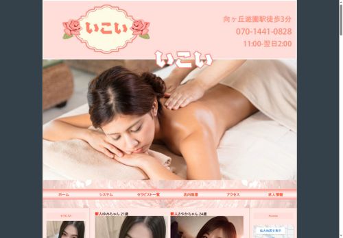 いこいの公式ホームページ