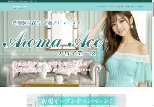 アロマエースの公式ホームページ