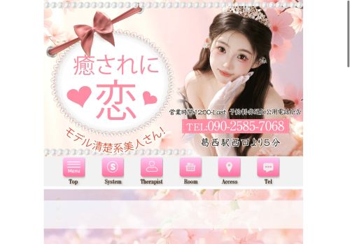 癒されに恋の公式ホームページ