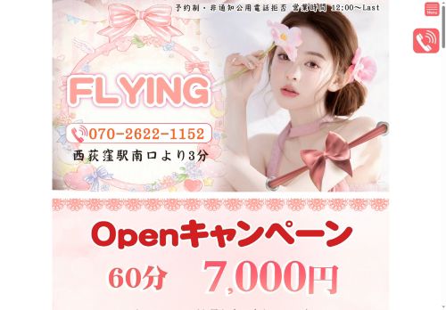 FLYINGの公式ホームページ