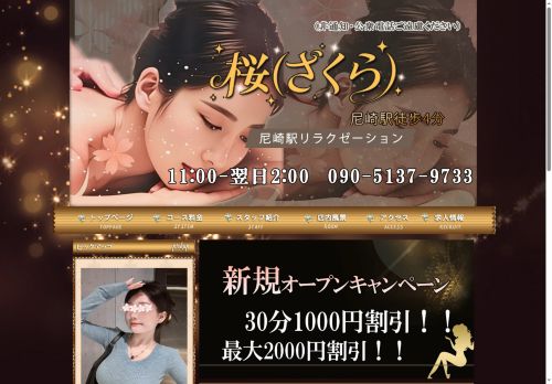 桜（さくら）の公式ホームページ