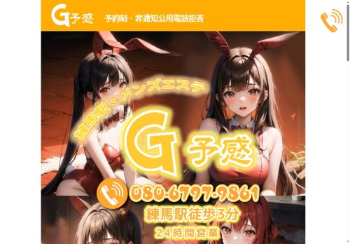 G予感の公式ホームページ