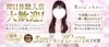 未経験者大歓迎！初めてはRiru chéri(リルシェ)で！のサムネイル