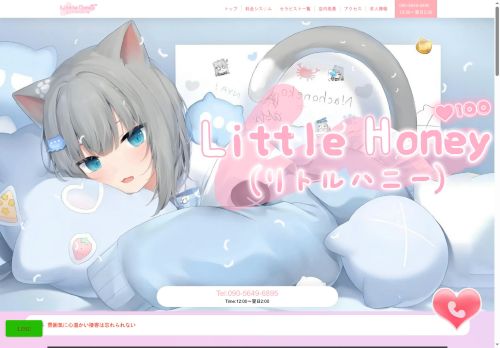 Little Honey（リトルハニー）の公式ホームページ