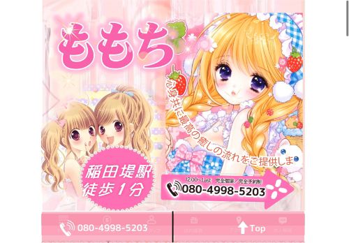 ももちの公式ホームページ