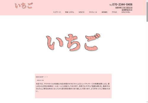 いちごの公式ホームページ