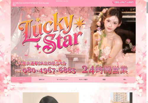 Lucky Starの公式ホームページ