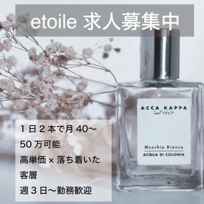 etoileのメリットイメージ(1)