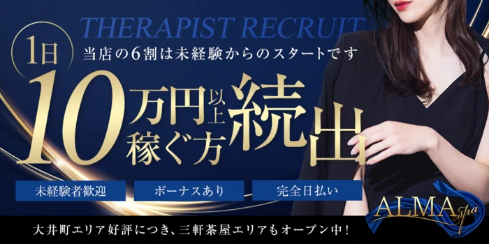 大井町ALMAspa