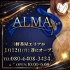 大井町ALMAspa