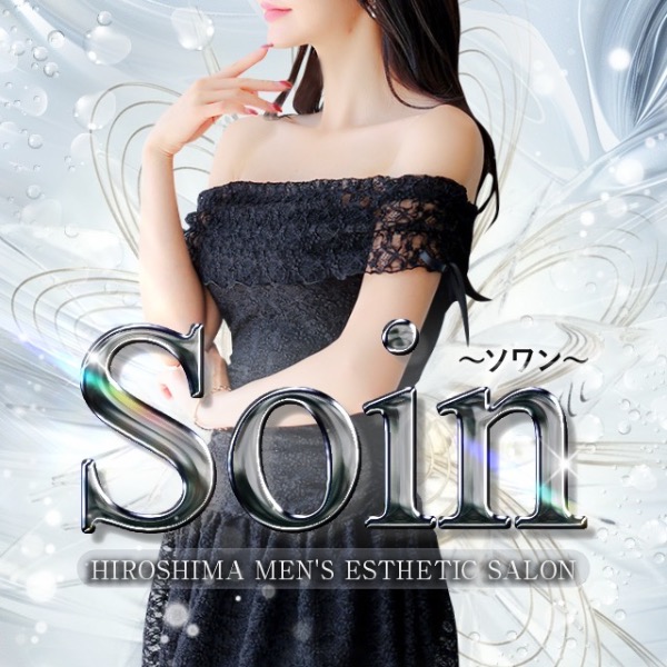Soin〜ソワン〜
