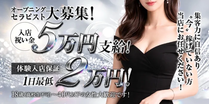 Soin〜ソワン〜の求人募集イメージ