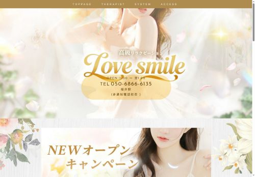 Love smileの公式ホームページ