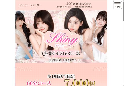 Shiny （シャイニー）の公式ホームページ