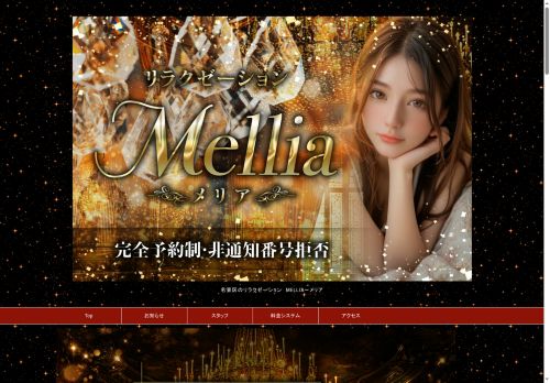 Mellia（メリア）の公式ホームページ