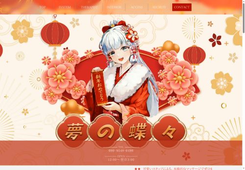 夢の蝶々の公式ホームページ