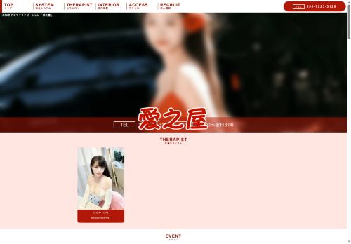 愛之屋の公式ホームページ