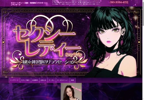 セクシーレディーの公式ホームページ