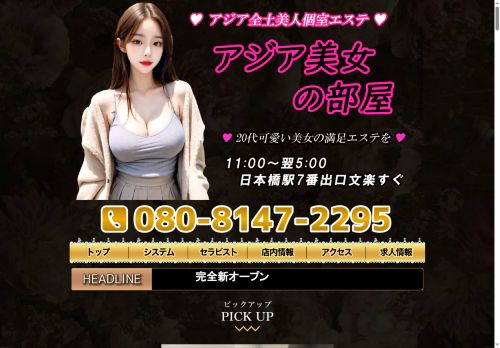 アジア美女の部屋の公式ホームページ