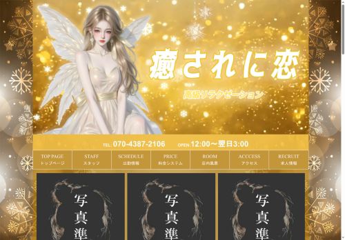 癒されに恋の公式ホームページ