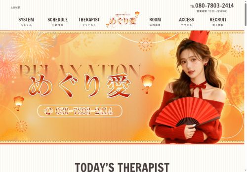 めぐり愛の公式ホームページ