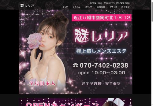 魅レリアの公式ホームページ