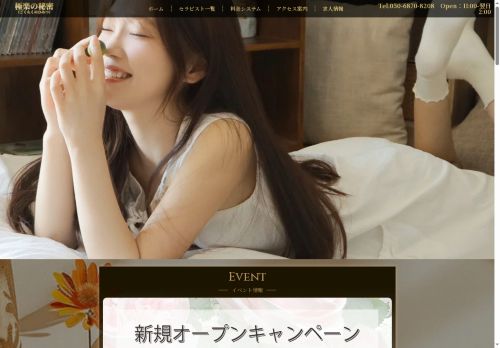 極楽の秘密の公式ホームページ