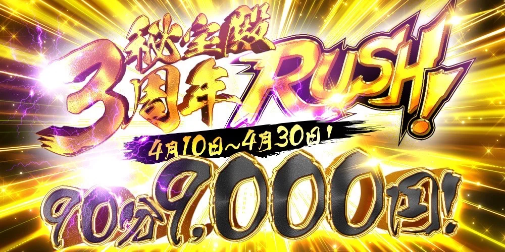 梅田メンズエステ 秘宝殿