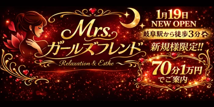 Mrs.ガールズフレンド　〜岐阜駅〜