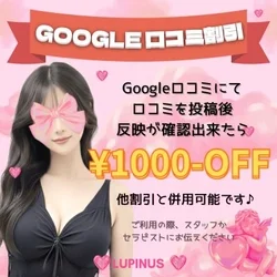 【口コミ割引】1,000円割引実施中‼...