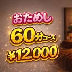 お店のコースその1