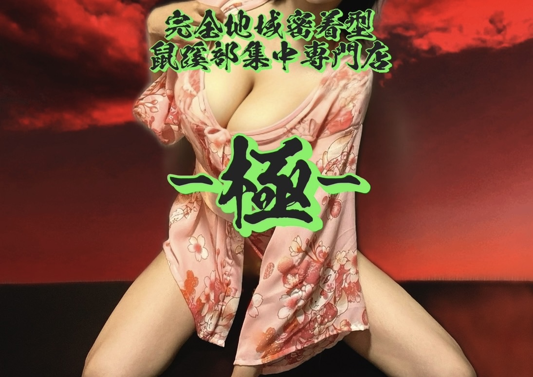 -極-kiwami-(高崎店)