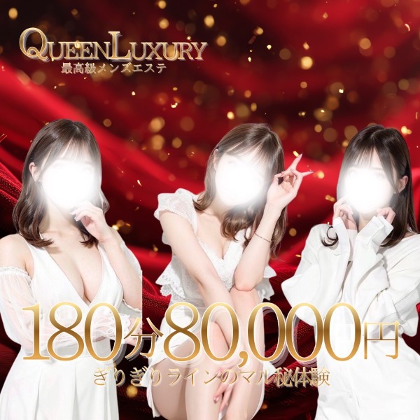 QUEEN LUXURY