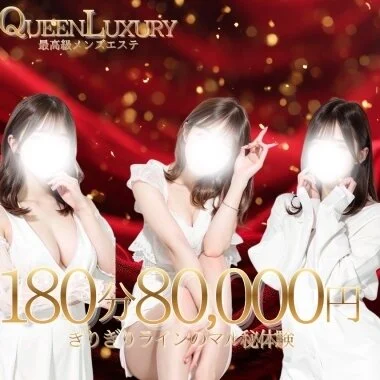 180分80,000円の価値をご体感ください♡