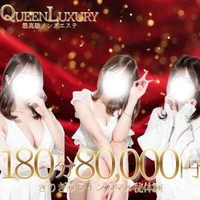 180分80,000円の価値をご体感ください♡