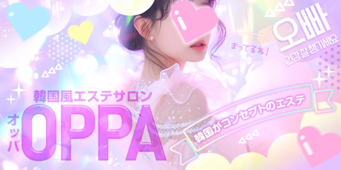 Ｏｐｐａ《オッパ》