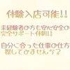 セラピストファースト故の定着率95%超えを達成！のサムネイル